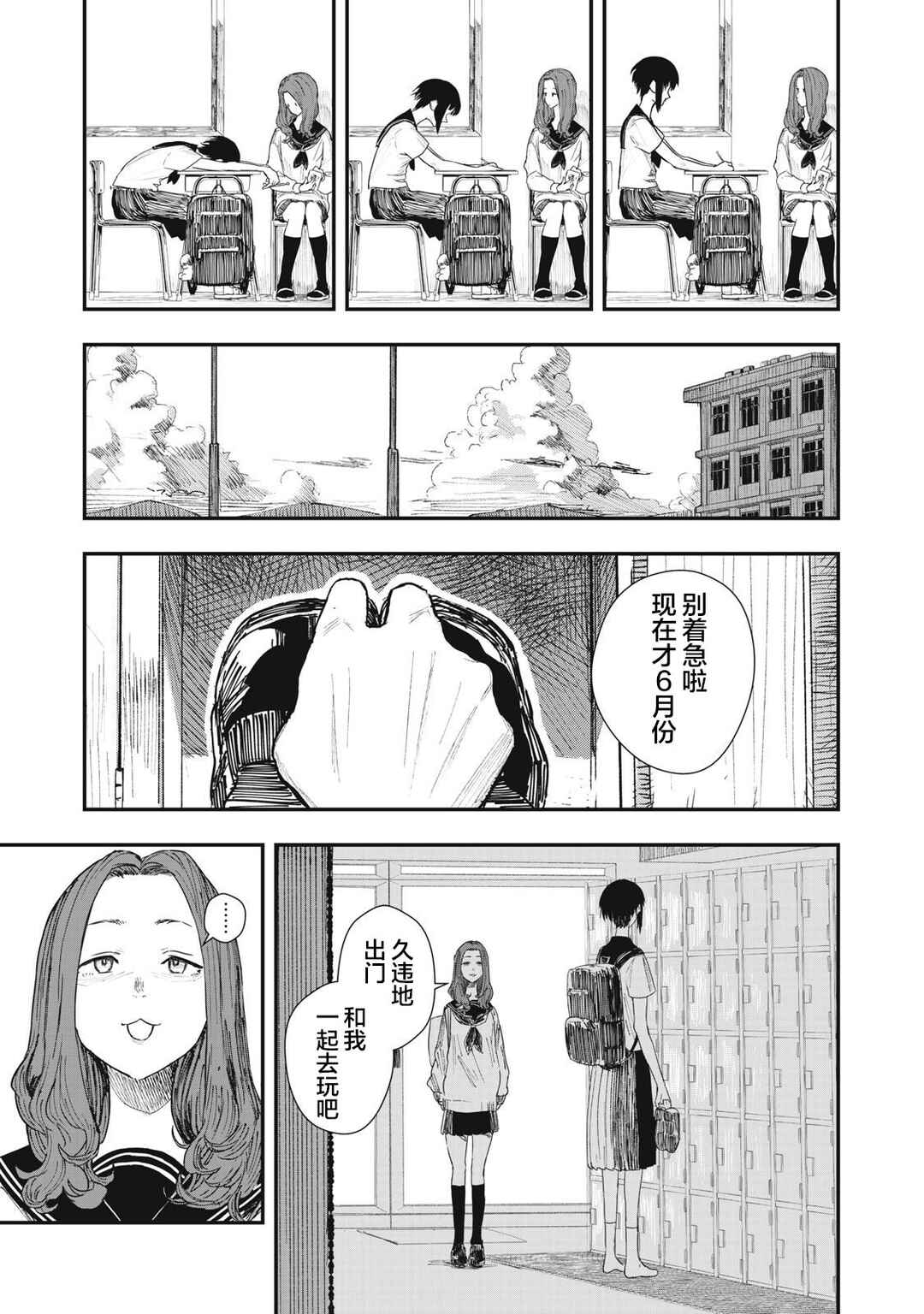Juu-hachi Ren Chapter 1 - Page 10