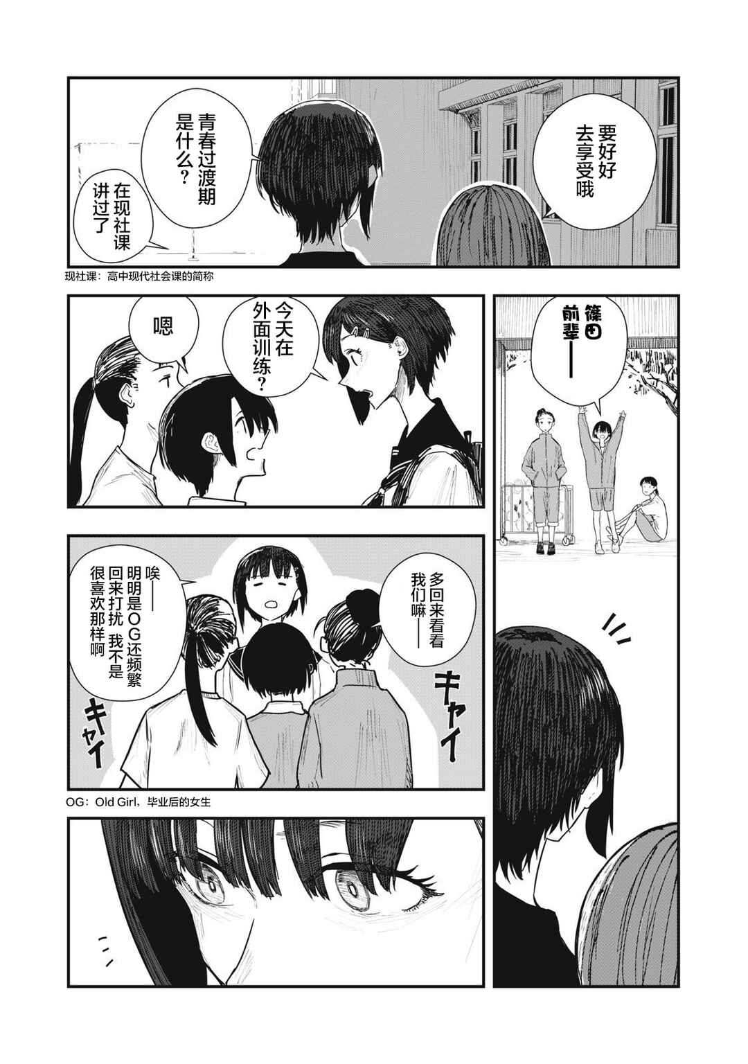 Juu-hachi Ren Chapter 1 - Page 12