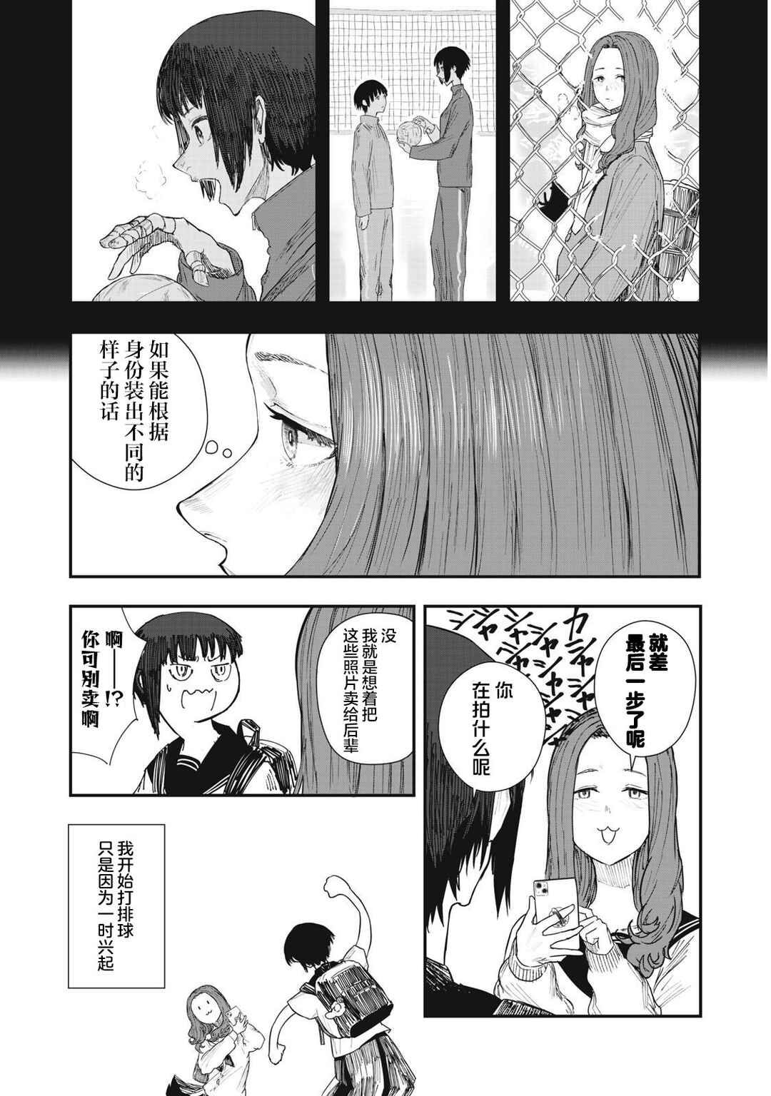 Juu-hachi Ren Chapter 1 - Page 14