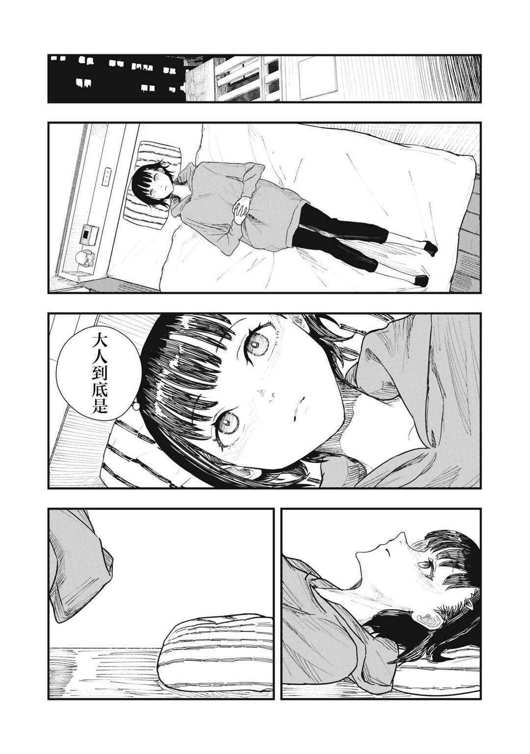 Juu-hachi Ren Chapter 1 - Page 17
