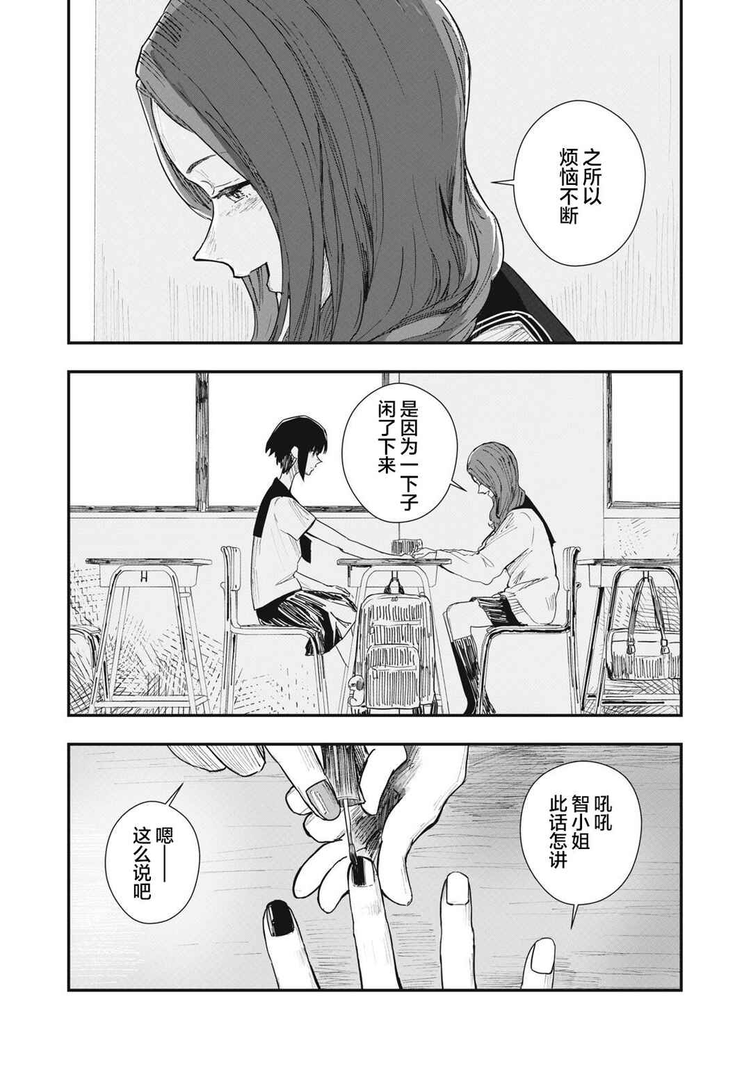 Juu-hachi Ren Chapter 1 - Page 19