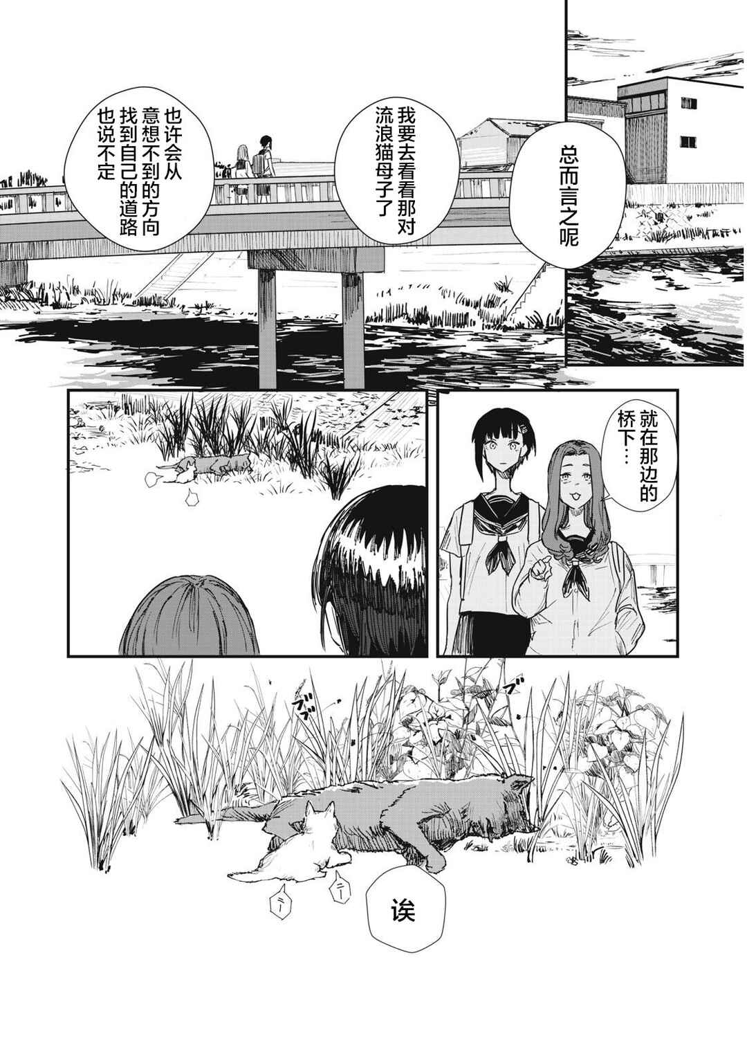 Juu-hachi Ren Chapter 1 - Page 21