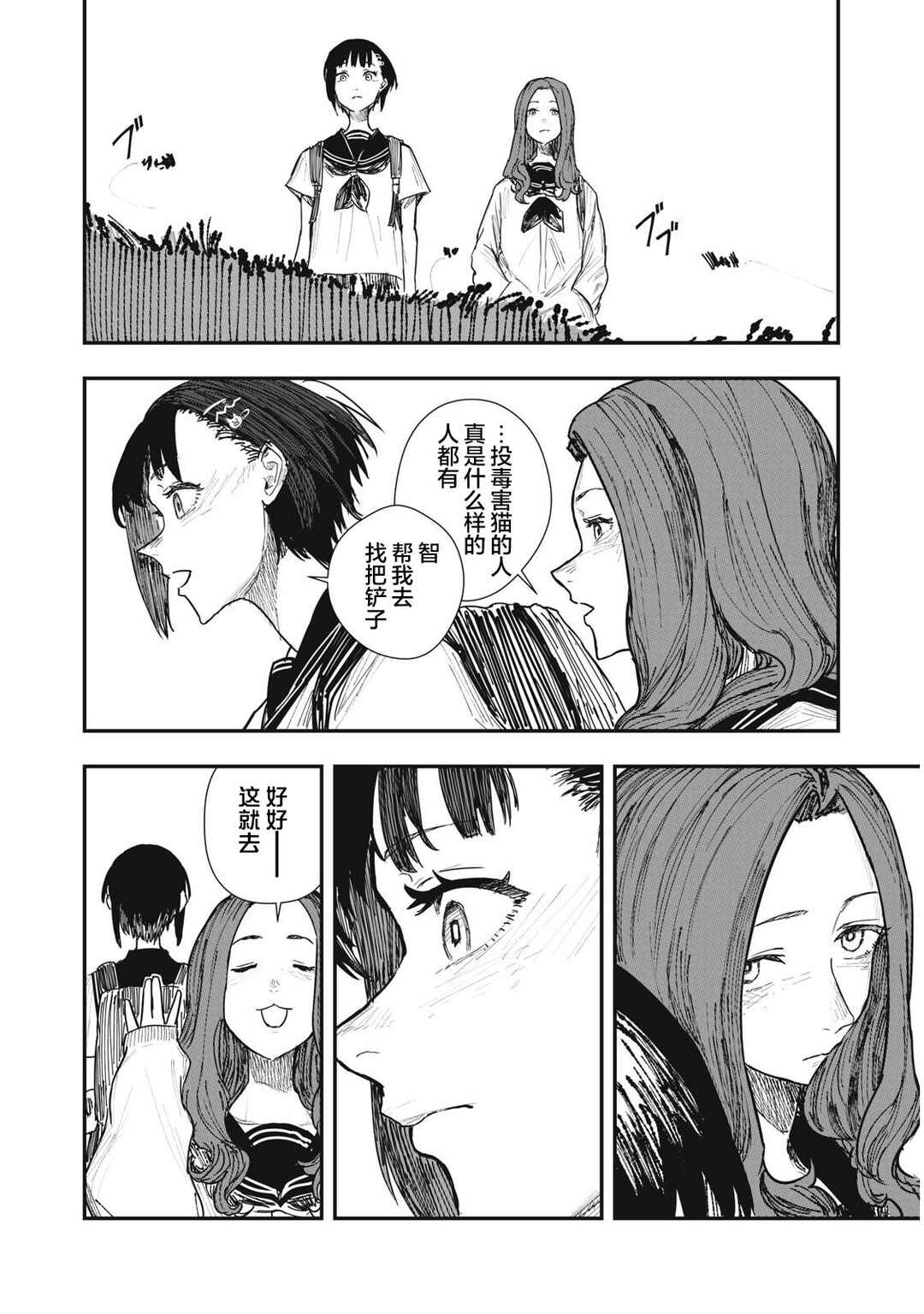 Juu-hachi Ren Chapter 1 - Page 22