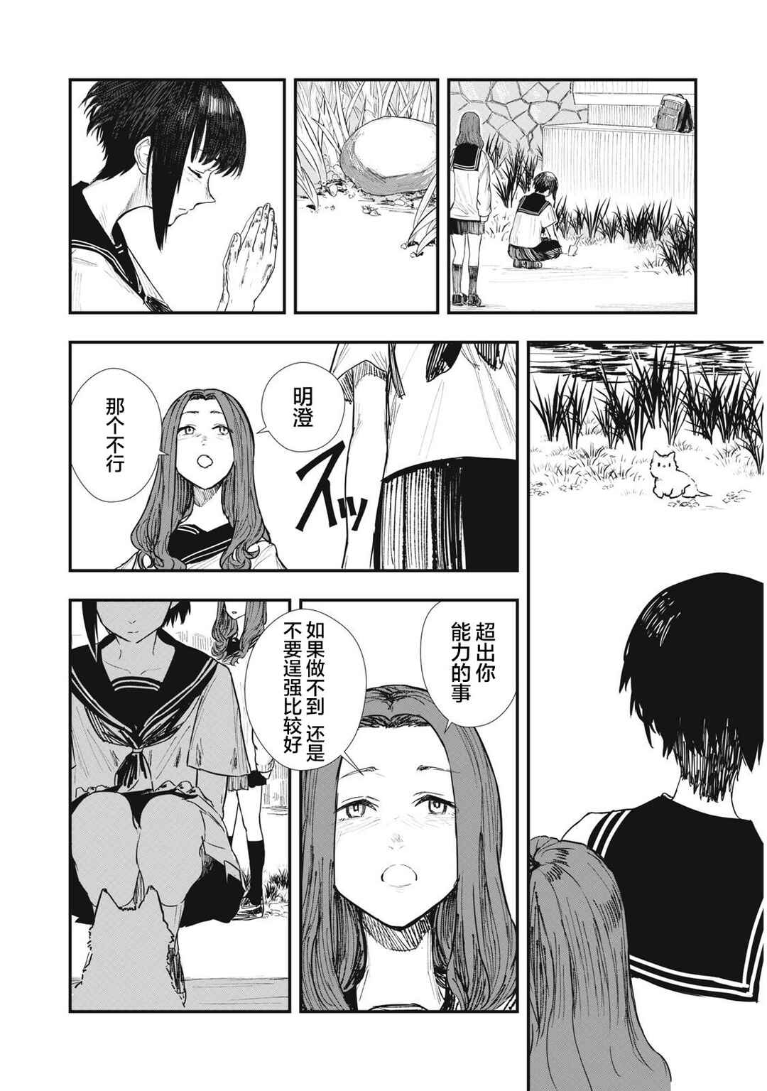 Juu-hachi Ren Chapter 1 - Page 23