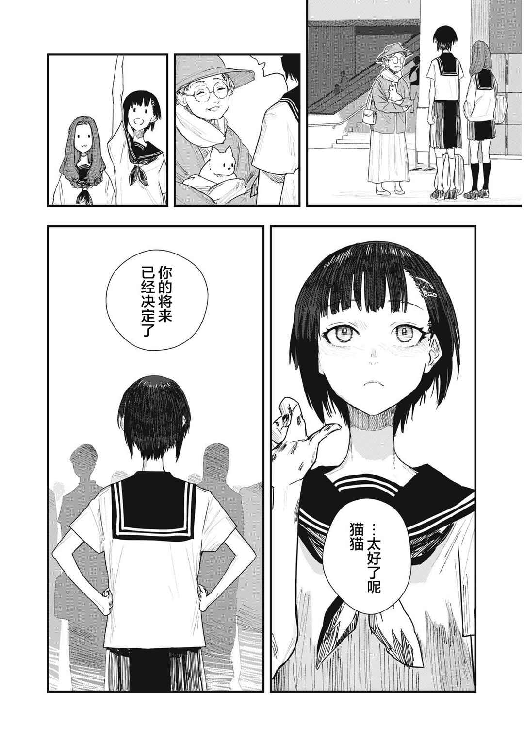 Juu-hachi Ren Chapter 1 - Page 26