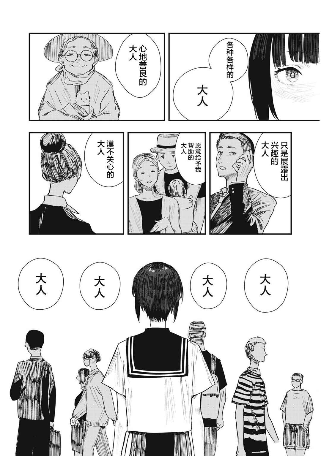 Juu-hachi Ren Chapter 1 - Page 27