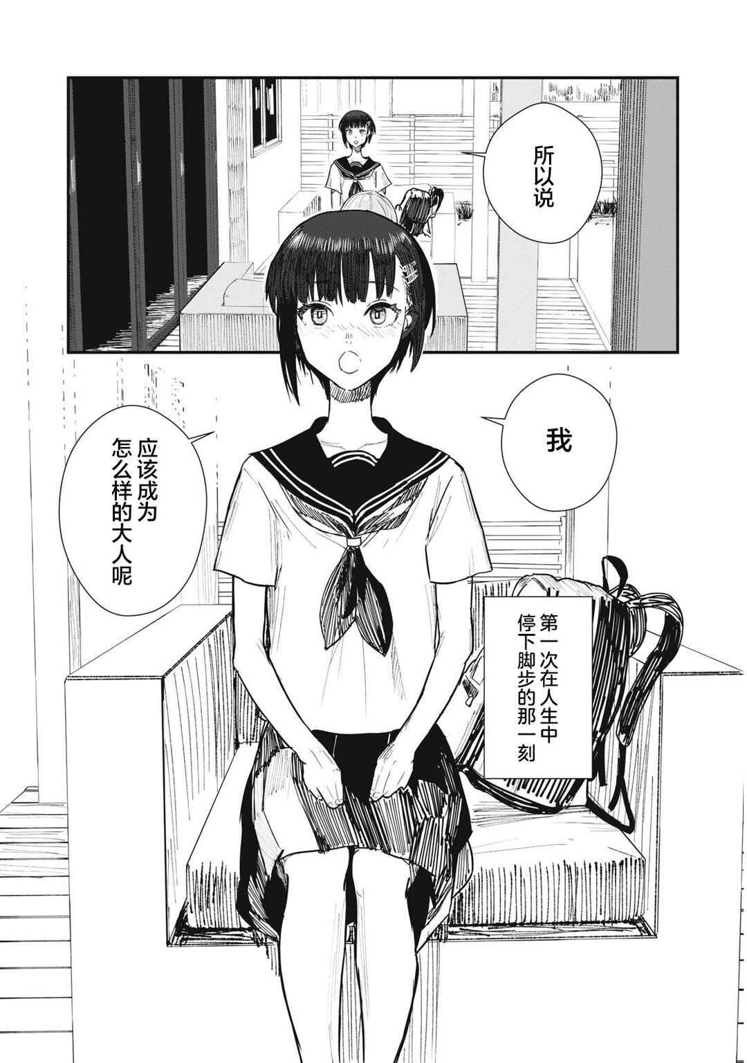 Juu-hachi Ren Chapter 1 - Page 30