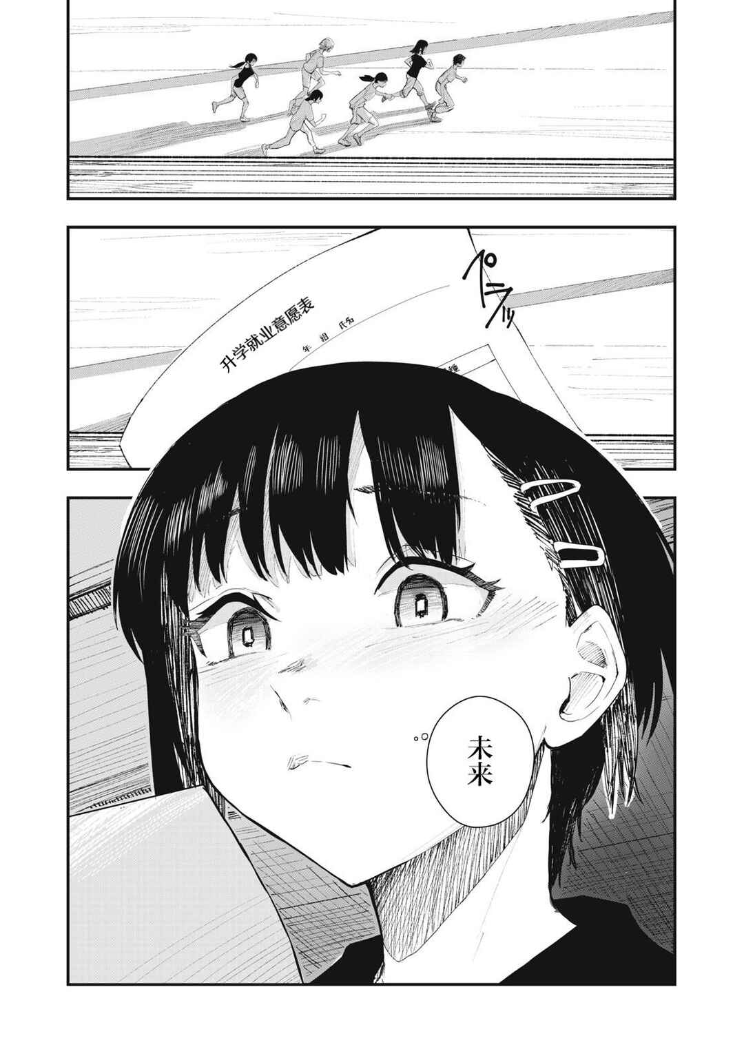Juu-hachi Ren Chapter 1 - Page 5