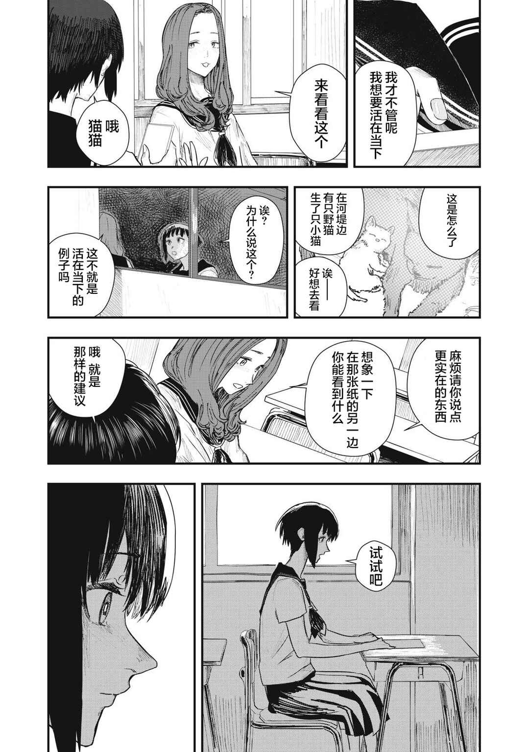Juu-hachi Ren Chapter 1 - Page 9