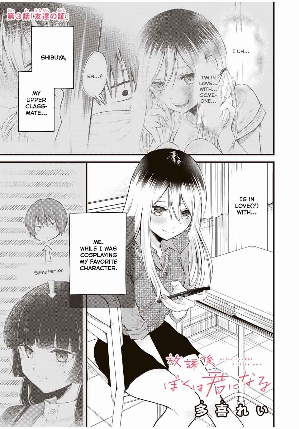 Houkago, Boku wa Kimi ni Naru Chapter 3 - Page 1