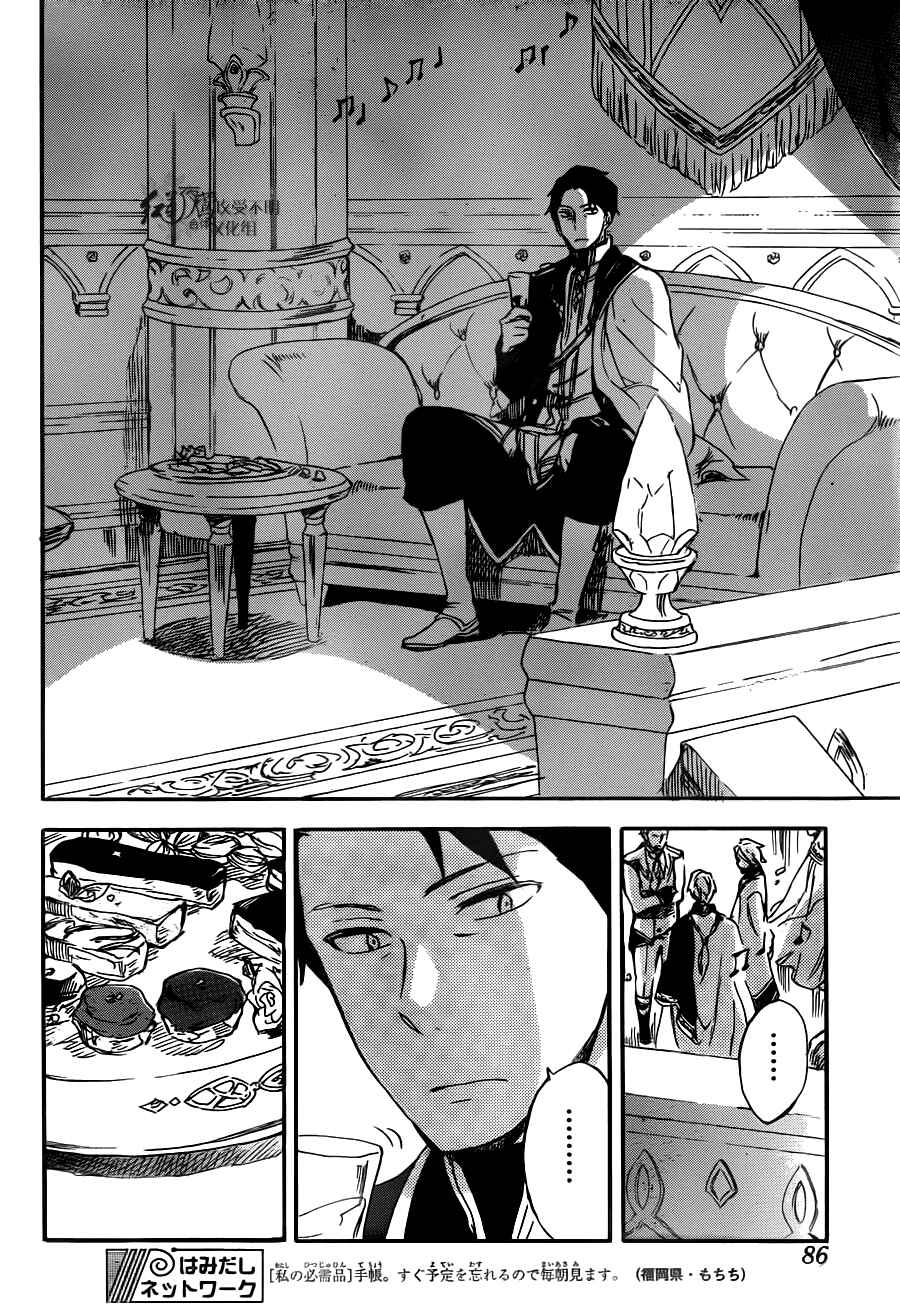 Akagami no Shirayukihime Chapter 66 - Page 12