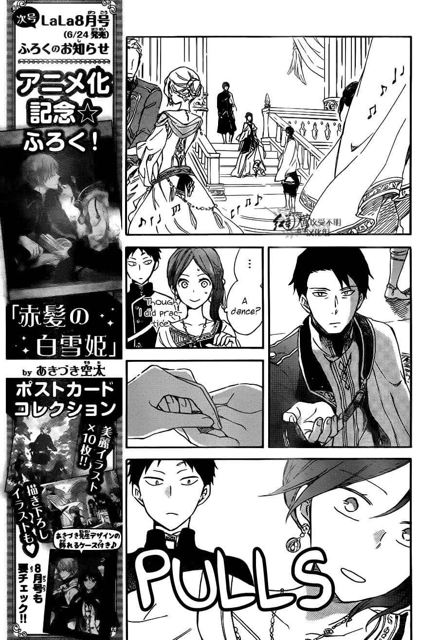Akagami no Shirayukihime Chapter 66 - Page 15