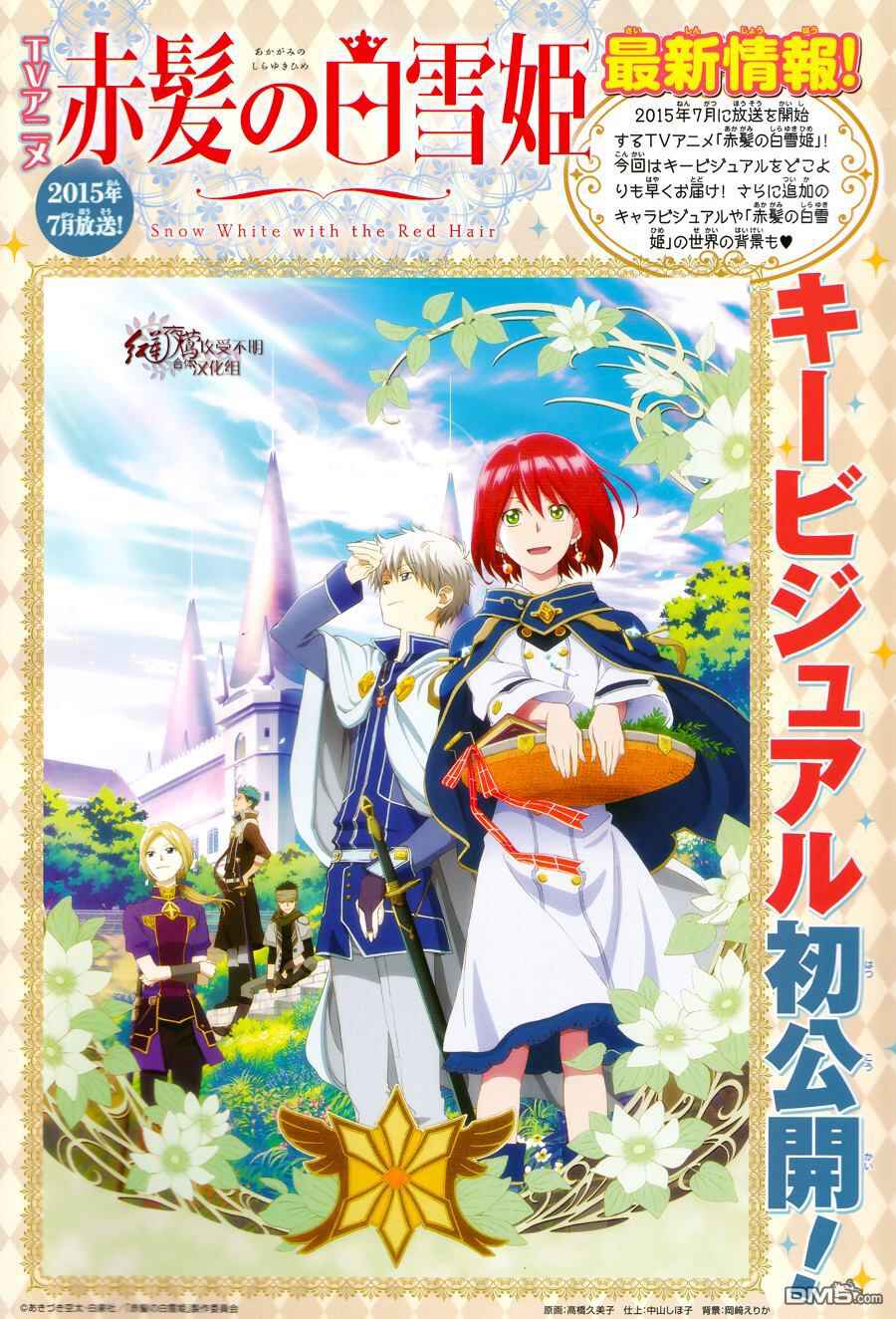 Akagami no Shirayukihime Chapter 66 - Page 2