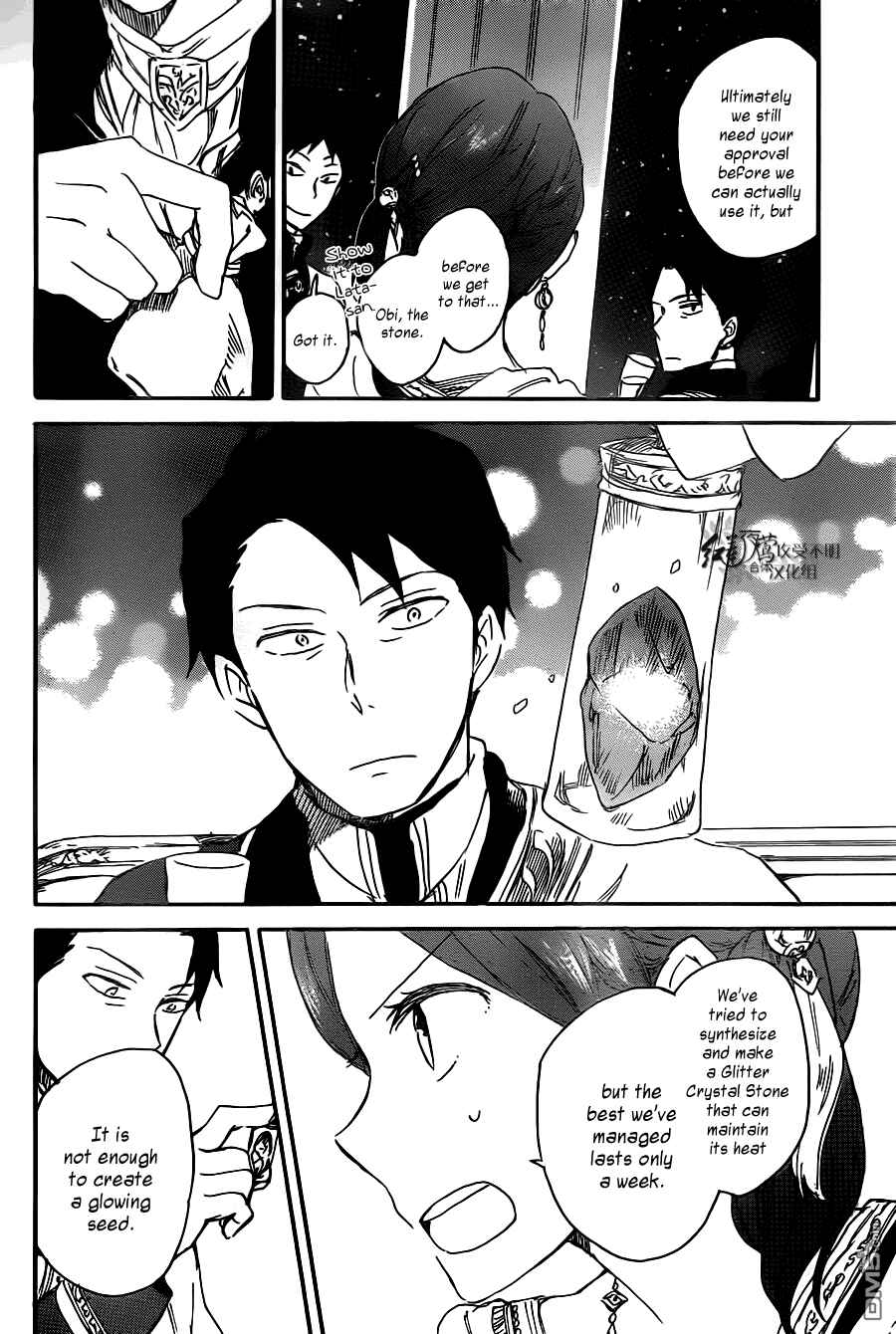 Akagami no Shirayukihime Chapter 66 - Page 22
