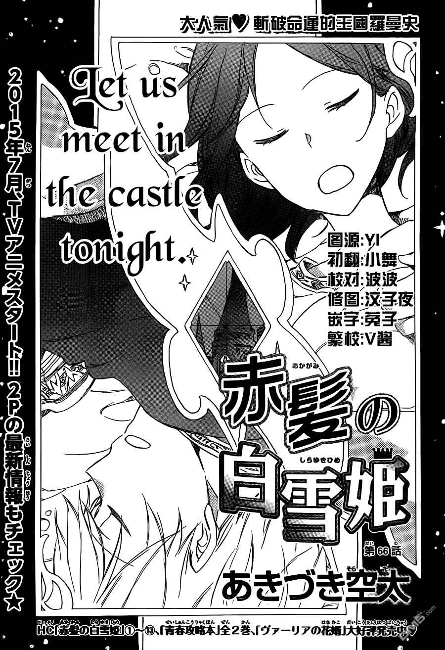 Akagami no Shirayukihime Chapter 66 - Page 3