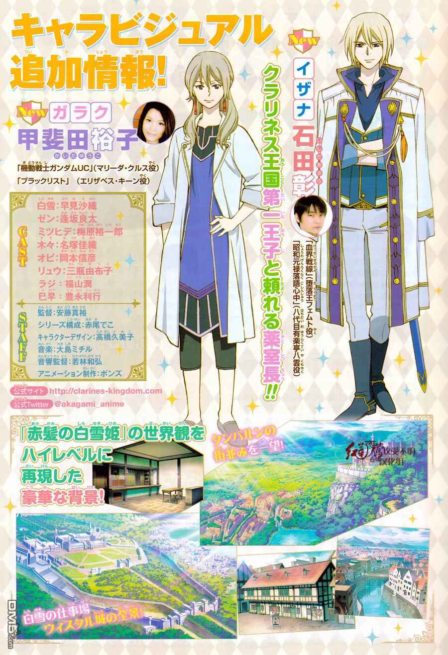 Akagami no Shirayukihime Chapter 66 - Page 34