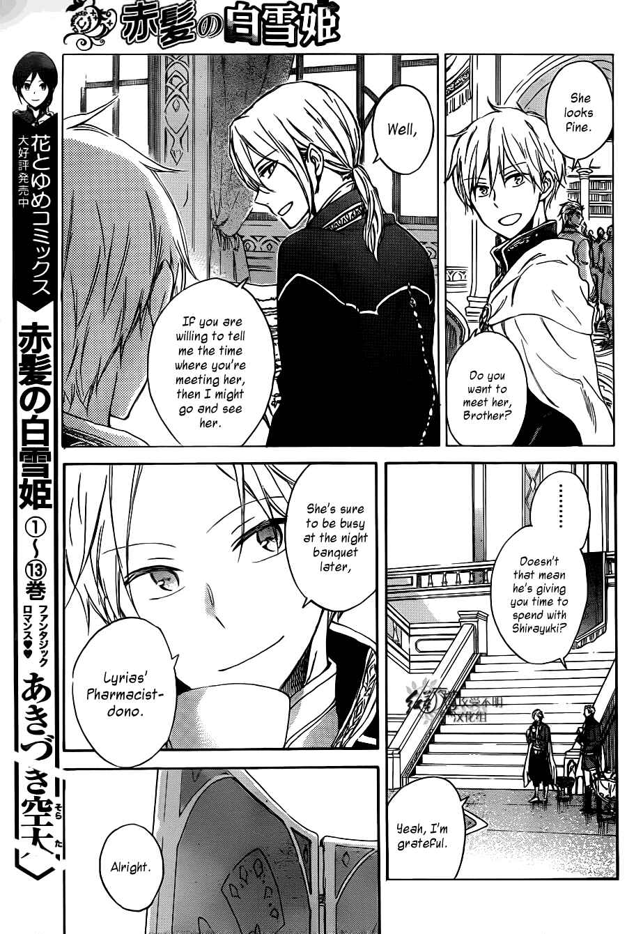 Akagami no Shirayukihime Chapter 66 - Page 5