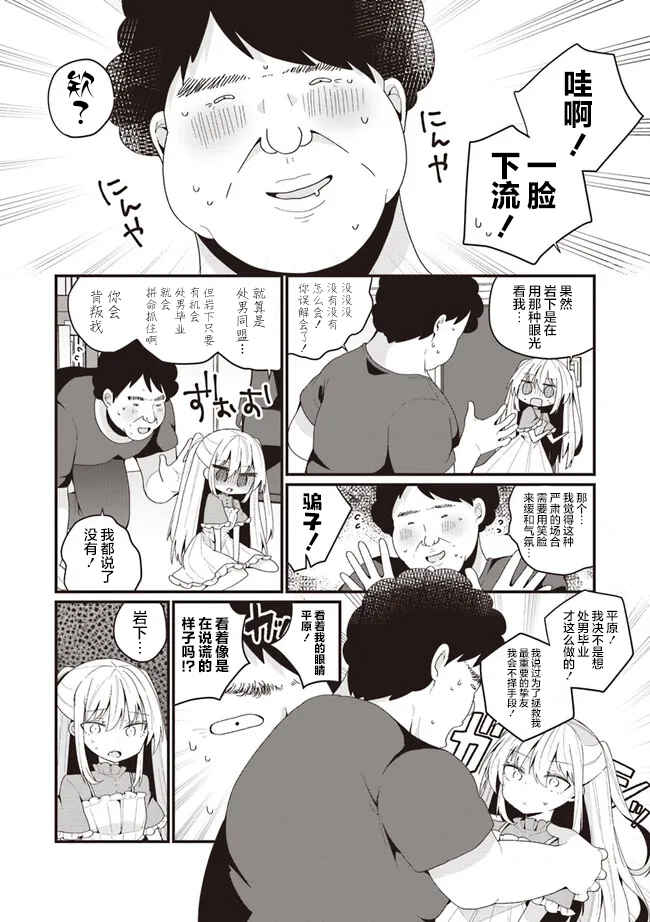 Bishoujoka Shita Ojisan dakedo, Gachikoi Sarete Komattemasu Chapter 43 - Page 2