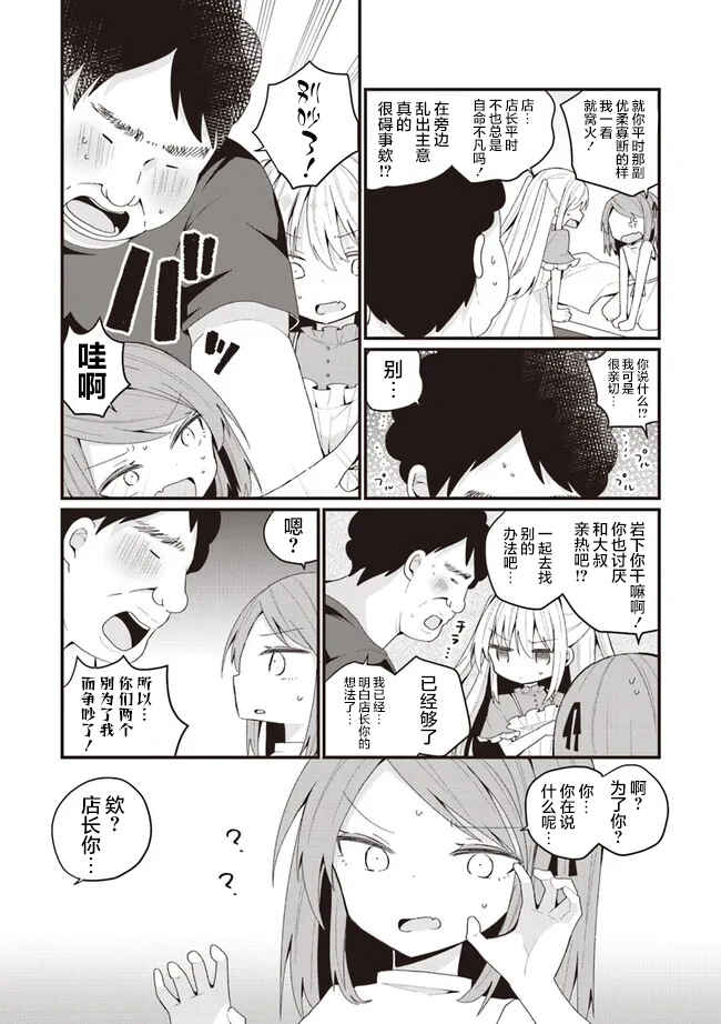 Bishoujoka Shita Ojisan dakedo, Gachikoi Sarete Komattemasu Chapter 43 - Page 6