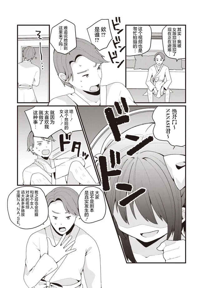 Bishoujoka Shita Ojisan dakedo, Gachikoi Sarete Komattemasu Chapter 43 - Page 8