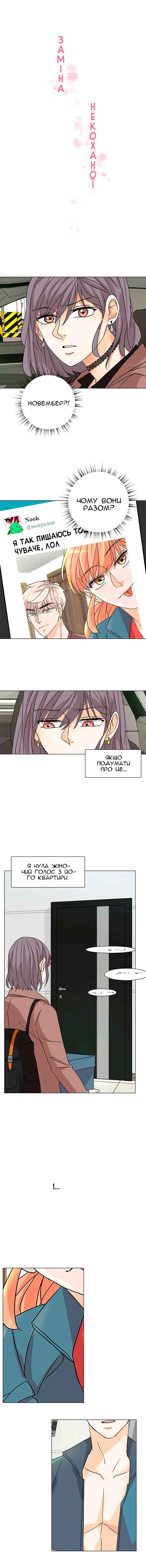 Unlovable Replacement Chapter 11 - Page 1