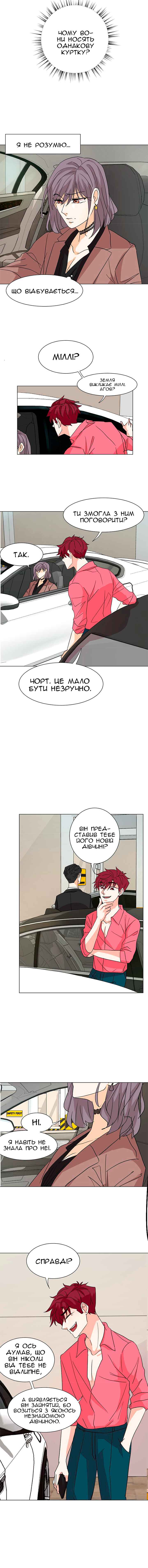 Unlovable Replacement Chapter 11 - Page 2