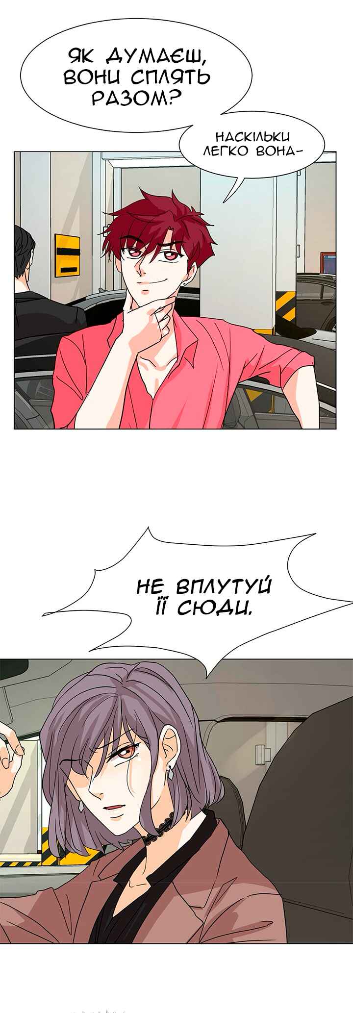 Unlovable Replacement Chapter 11 - Page 3