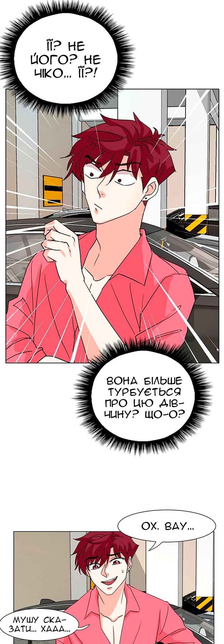Unlovable Replacement Chapter 11 - Page 4