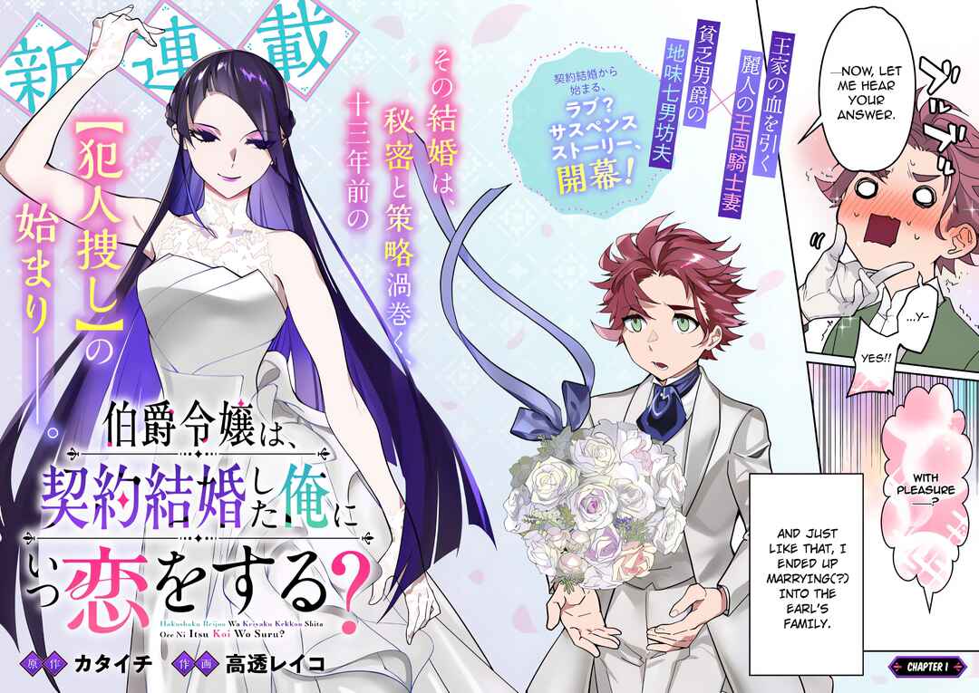 Hakushaku Reijou Wa, Keiyaku Kekkon Shita Ore Ni Itsu Koi Wo Suru? Chapter 1 - Page 3
