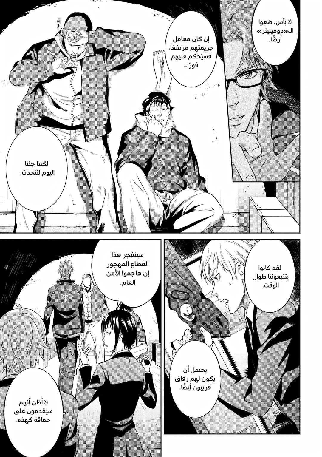 Psycho-Pass - Kanshikan Kougami Shinya Chapter 8 - Page 10