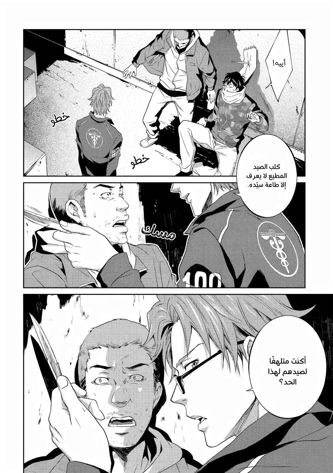 Psycho-Pass - Kanshikan Kougami Shinya Chapter 8 - Page 11