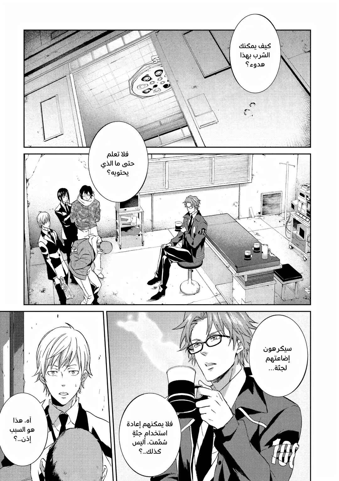 Psycho-Pass - Kanshikan Kougami Shinya Chapter 8 - Page 13
