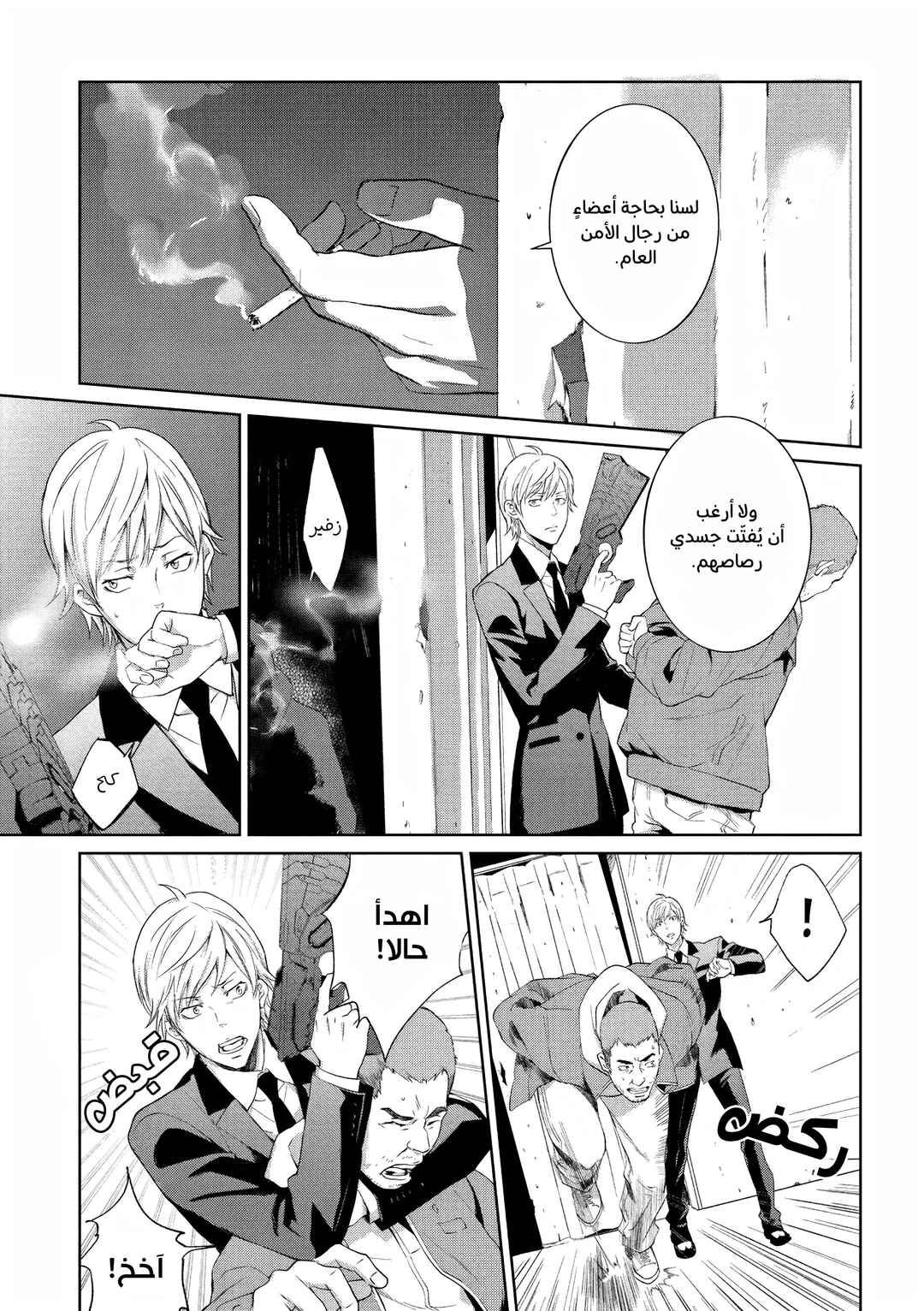 Psycho-Pass - Kanshikan Kougami Shinya Chapter 8 - Page 14