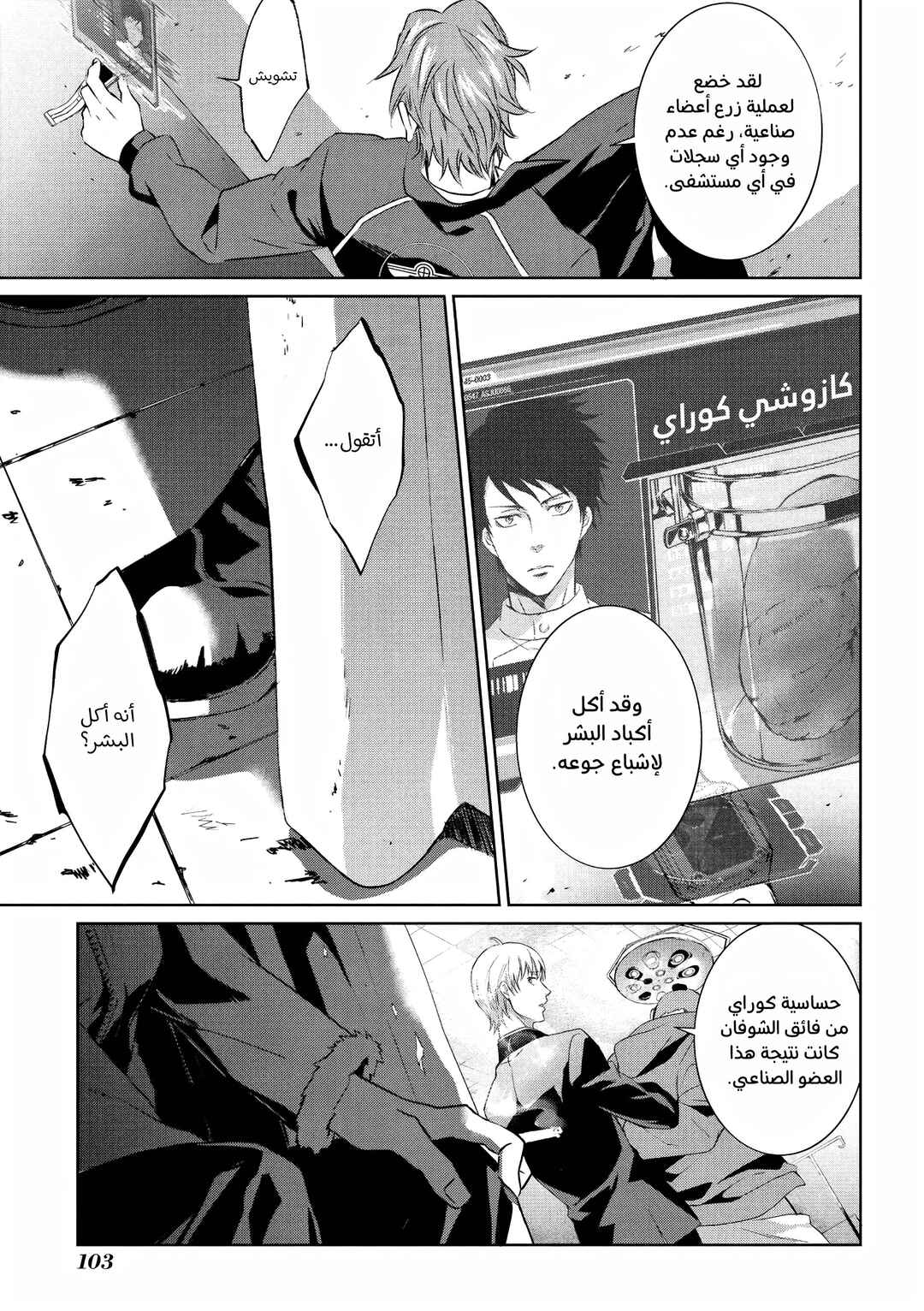 Psycho-Pass - Kanshikan Kougami Shinya Chapter 8 - Page 16