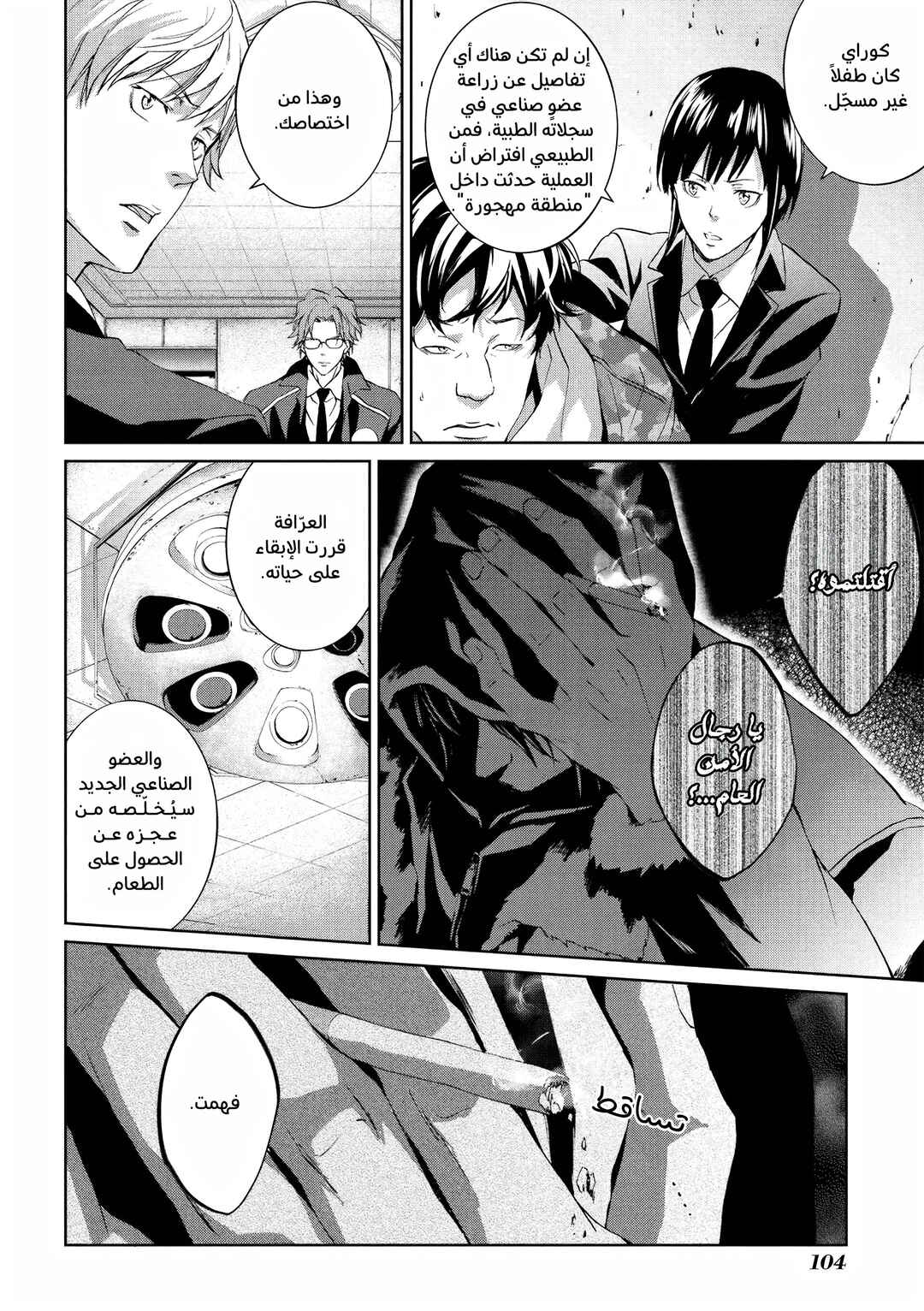 Psycho-Pass - Kanshikan Kougami Shinya Chapter 8 - Page 17