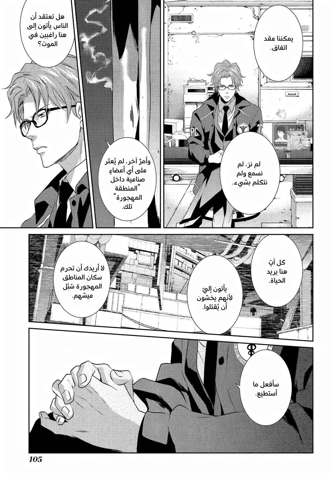 Psycho-Pass - Kanshikan Kougami Shinya Chapter 8 - Page 18