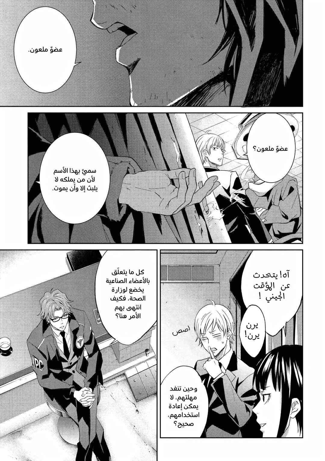 Psycho-Pass - Kanshikan Kougami Shinya Chapter 8 - Page 20