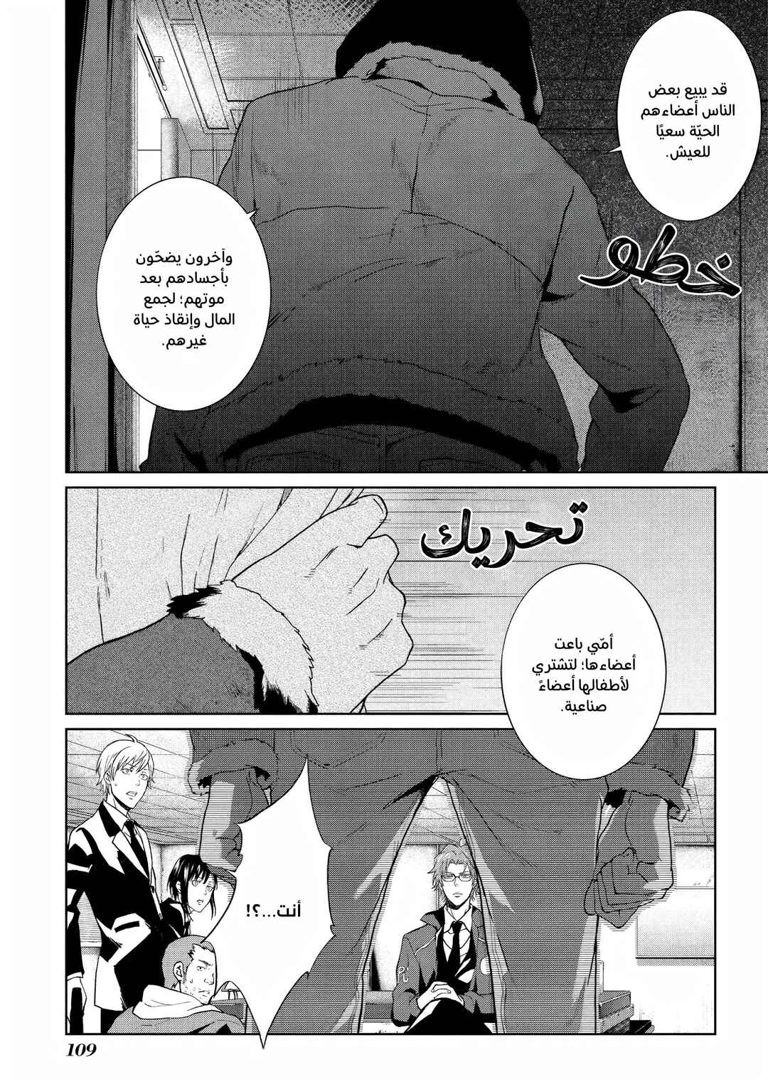 Psycho-Pass - Kanshikan Kougami Shinya Chapter 8 - Page 22