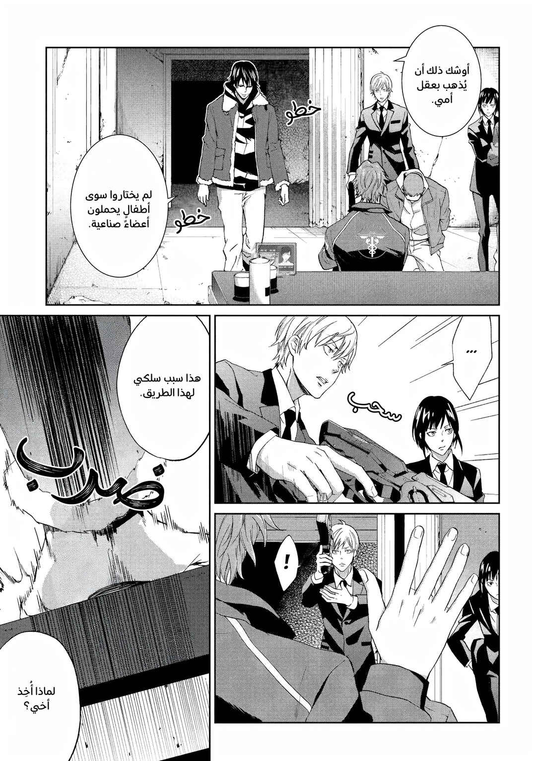 Psycho-Pass - Kanshikan Kougami Shinya Chapter 8 - Page 24