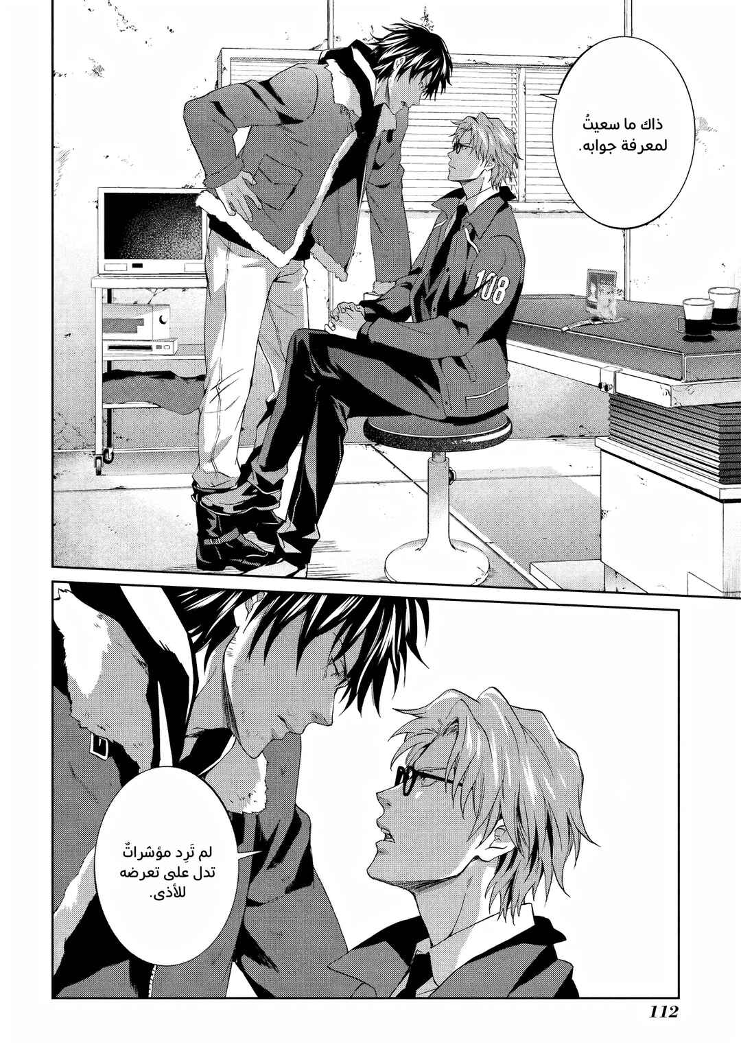 Psycho-Pass - Kanshikan Kougami Shinya Chapter 8 - Page 25