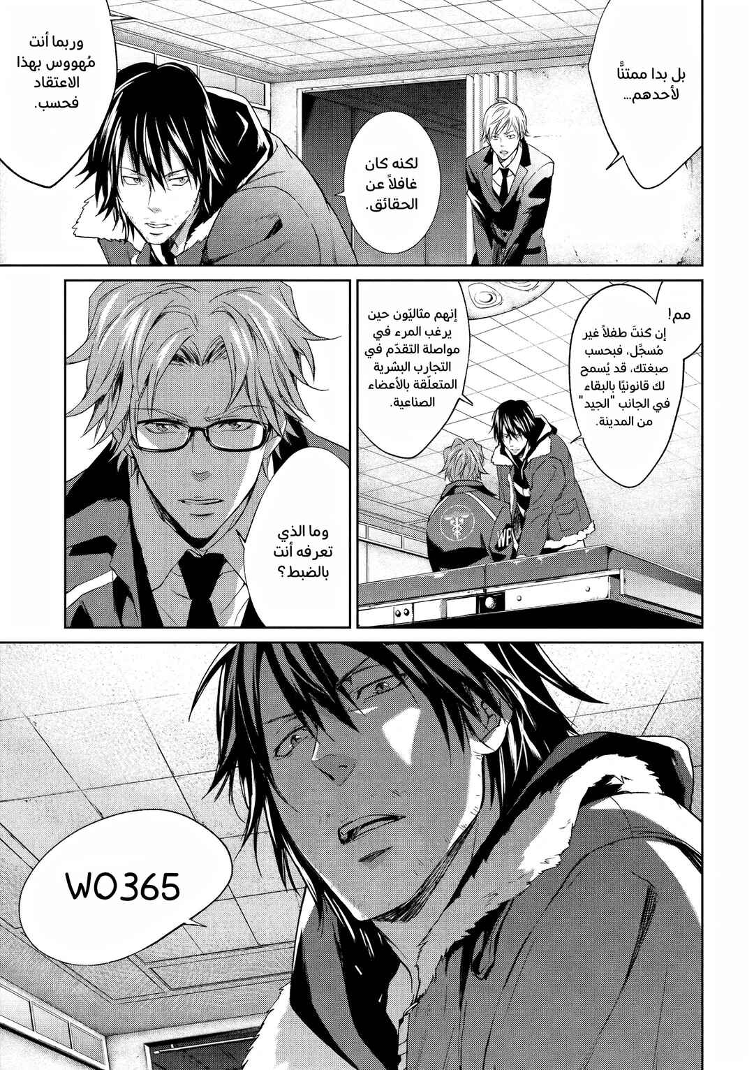 Psycho-Pass - Kanshikan Kougami Shinya Chapter 8 - Page 26