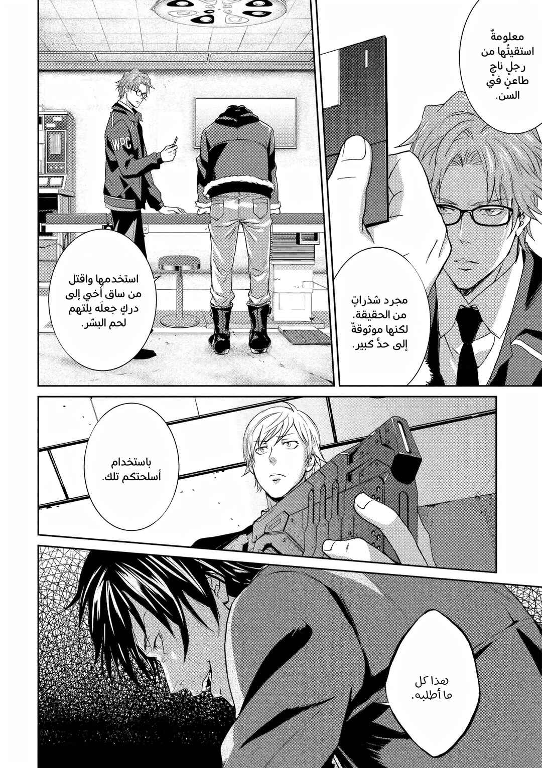 Psycho-Pass - Kanshikan Kougami Shinya Chapter 8 - Page 27