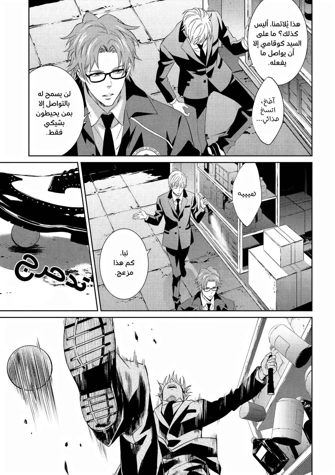 Psycho-Pass - Kanshikan Kougami Shinya Chapter 8 - Page 3