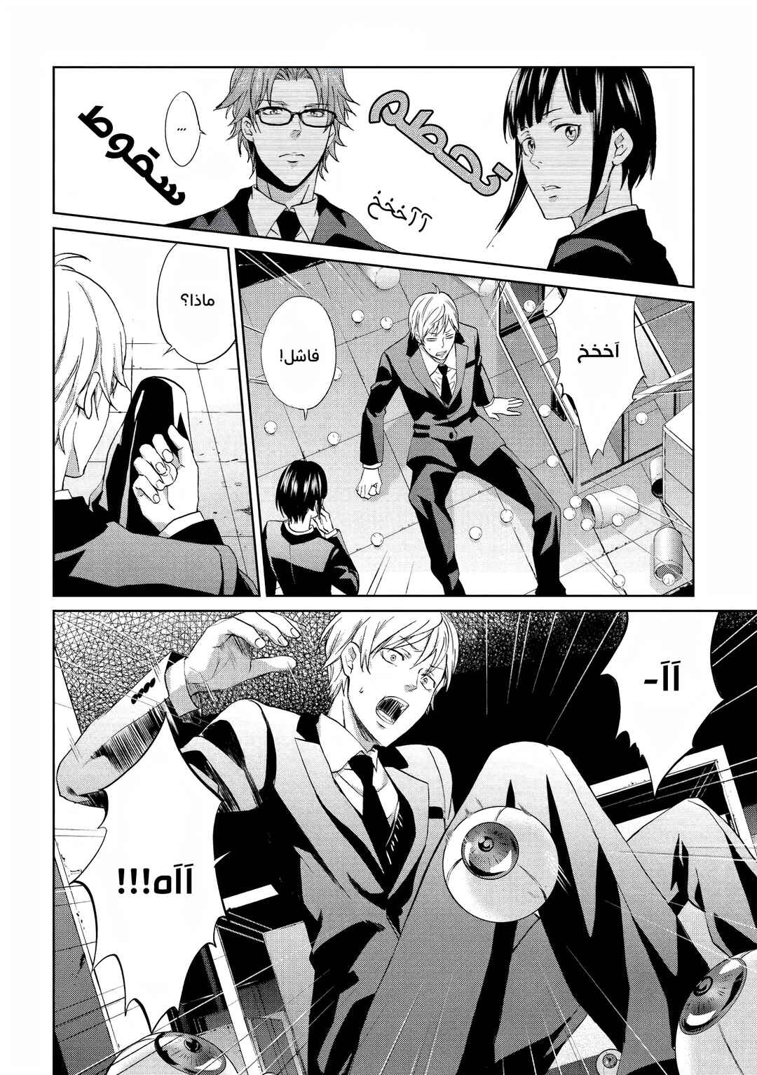 Psycho-Pass - Kanshikan Kougami Shinya Chapter 8 - Page 4