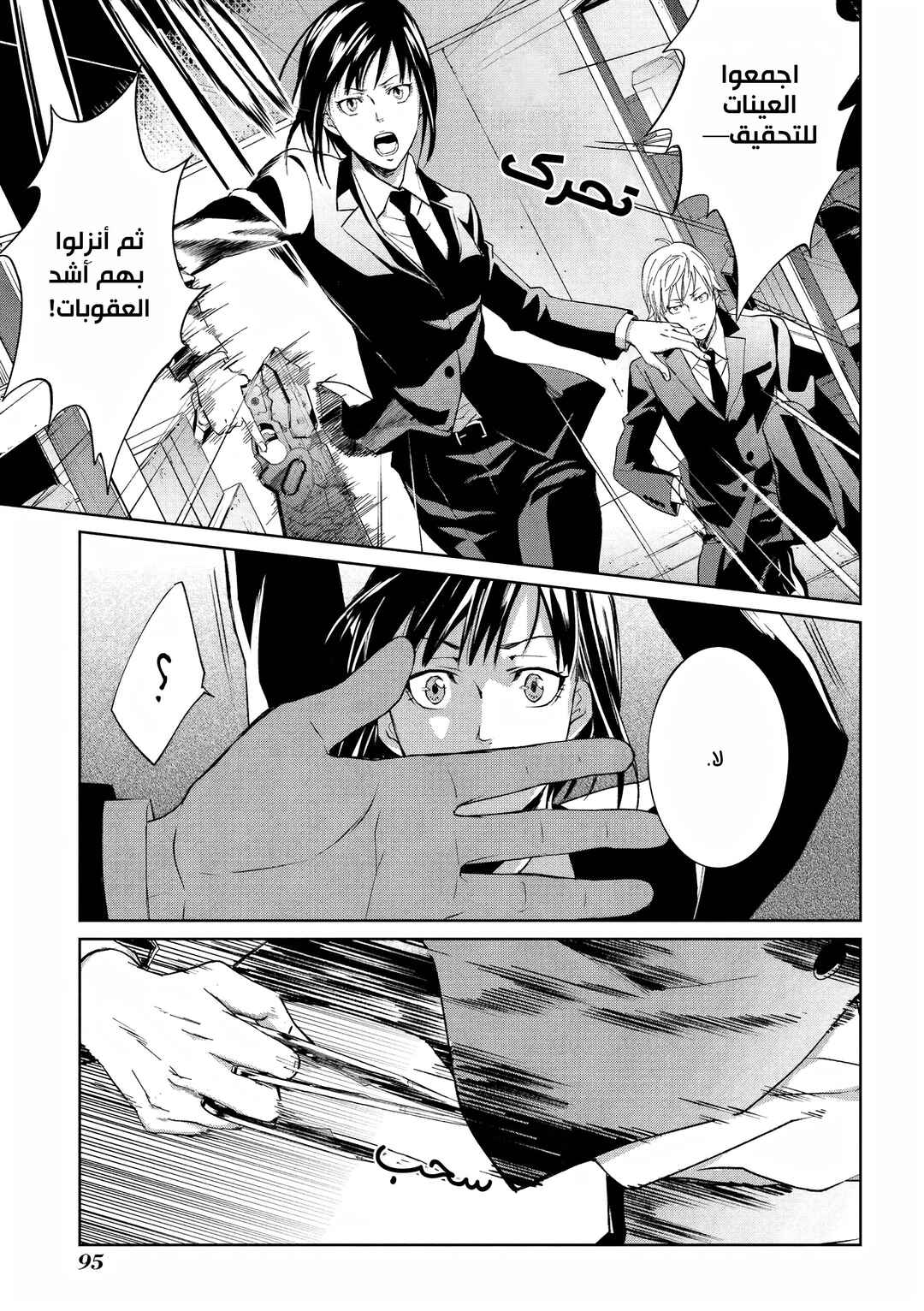 Psycho-Pass - Kanshikan Kougami Shinya Chapter 8 - Page 8