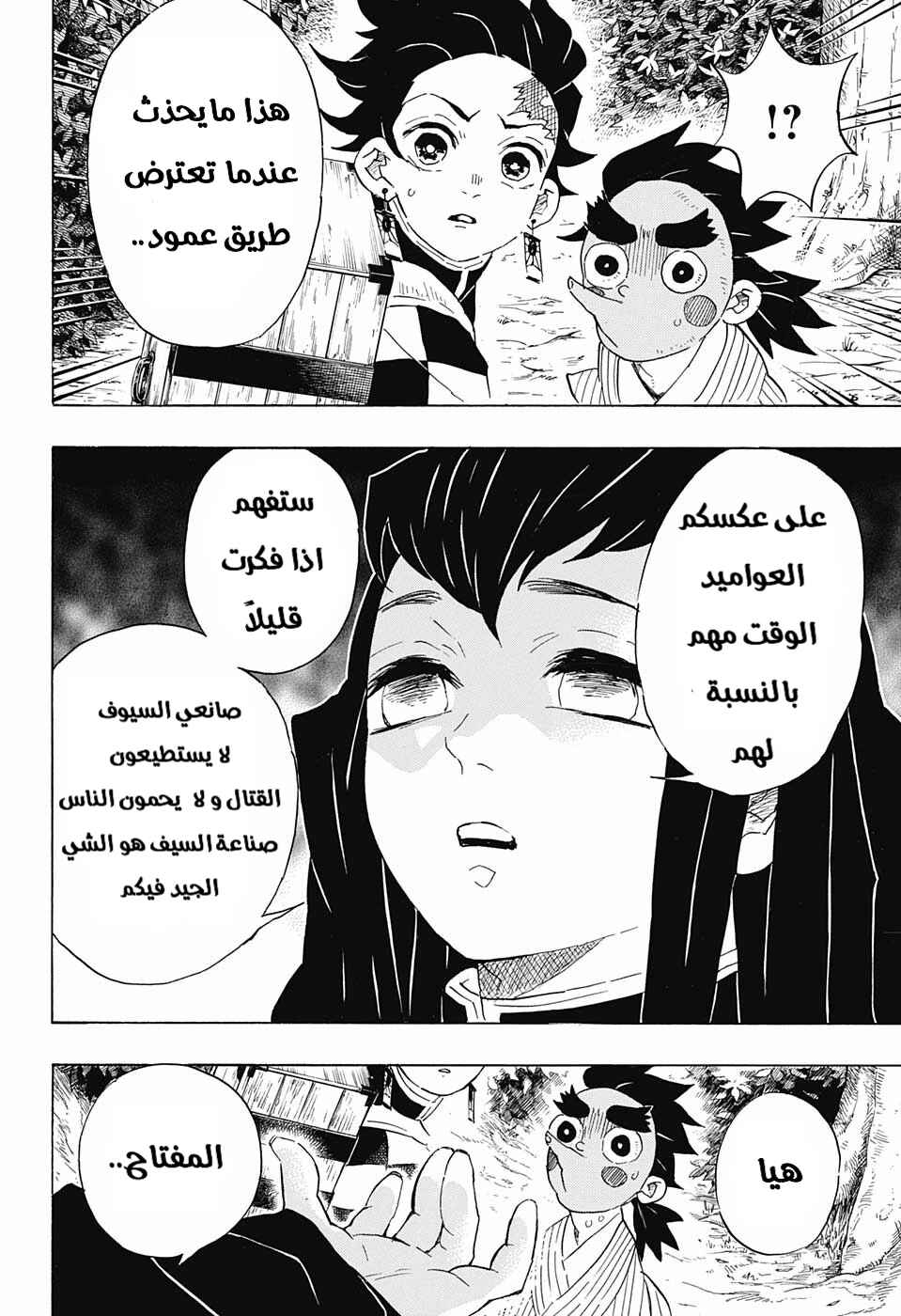 Demon Slayer: Kimetsu no Yaiba Chapter 102 - Page 11