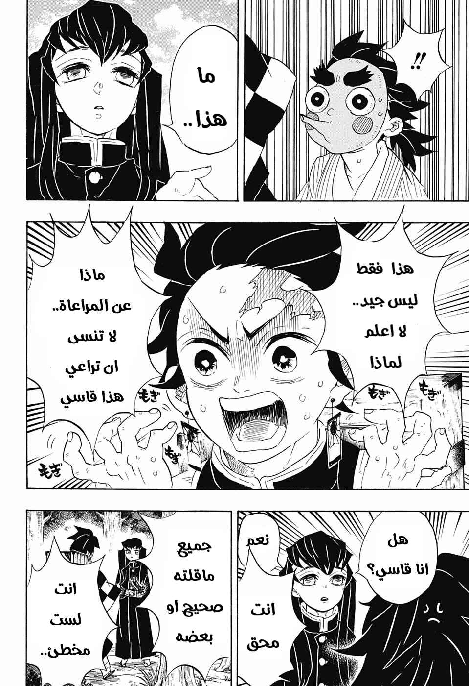 Demon Slayer: Kimetsu no Yaiba Chapter 102 - Page 13