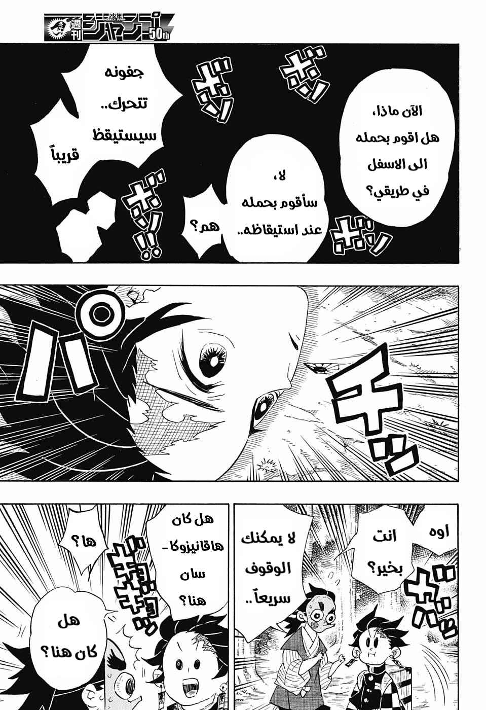 Demon Slayer: Kimetsu no Yaiba Chapter 102 - Page 16