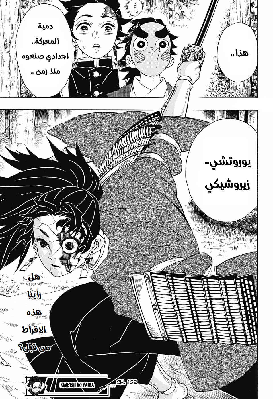 Demon Slayer: Kimetsu no Yaiba Chapter 102 - Page 20