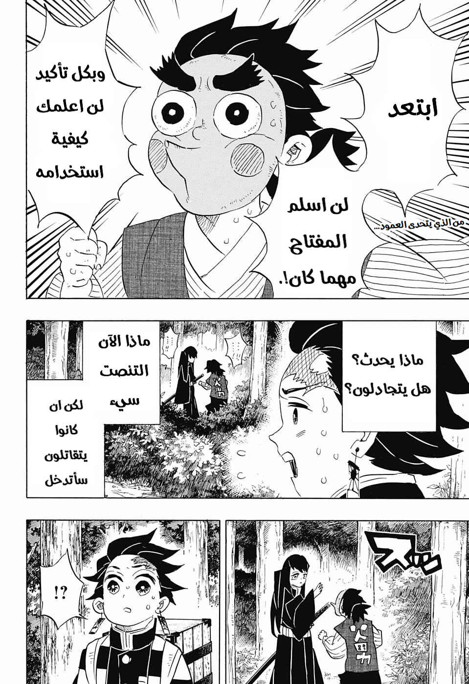 Demon Slayer: Kimetsu no Yaiba Chapter 102 - Page 3